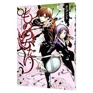 もののがたり 3／オニグンソウ