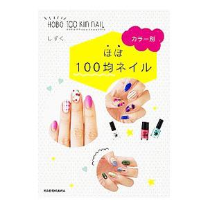 しずくネイルシール ファッション 美容関連の本 の商品一覧 生活 本 雑誌 コミック 通販 Yahoo ショッピング