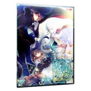 PC/大正×対称アリス episode3 限定版...の商品画像