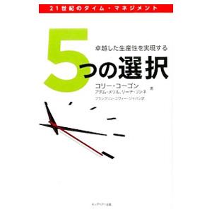 ５つの選択／ＫｏｇｏｎＫｏｒｙ