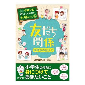 友だち関係／藤美沖