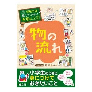 物の流れ／関和之