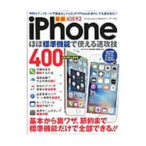ｉＰｈｏｎｅほぼ標準機能で使える速攻技