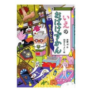 新品 / おばけずかんシリーズ (全39冊) 全巻セット : 漫画全巻ドット