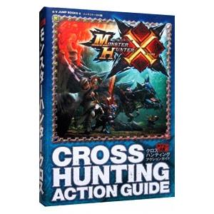 モンスターハンタークロス Ｎ３ＤＳ版 クロスハンティングアクションガイド カプコン公認／Ｖジャンプ編...