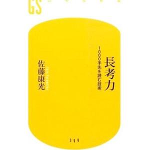 長考力／佐藤康光