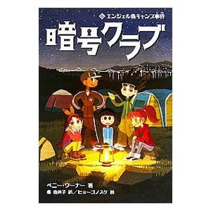新品 / 暗号クラブシリーズ (全21冊) 全巻セット : 漫画全巻ドットコム