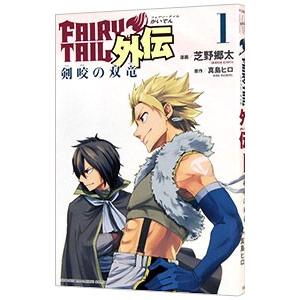 Fairy Tail外伝 1 芝野郷太 真島ヒロ Bk Bookfanプレミアム 通販 Yahoo ショッピング