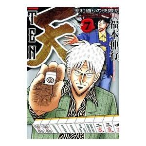 天 【新装版】 7／福本伸行