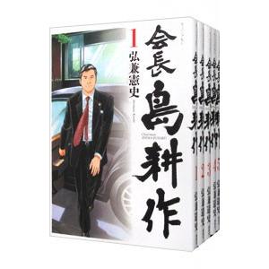 新品 / 社外取締役 島耕作 (1-7巻 最新刊) 全巻セット : 漫画全巻
