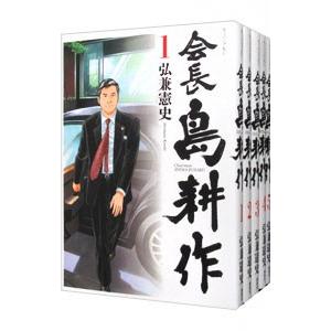 会長島耕作 （全13巻セット）／弘兼憲史