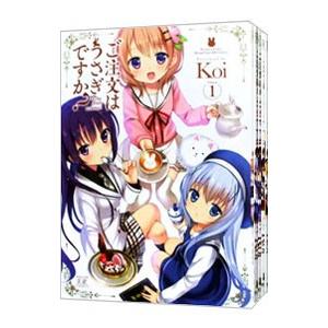 ご注文はうさぎですか？ （1〜12巻セット）／Koi