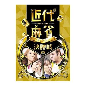 近代麻雀presents 近代麻雀プレミアリーグ15 後期 決勝戦 Dvd ハピネット オンラインyahoo ショッピング店 通販 Yahoo ショッピング