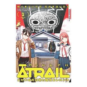 Atrail ニセカヰ的日常と殲滅エレメント 1 電子書籍版 脚本 谷口悟朗 漫画 樋口彰彦 B Ebookjapan 通販 Yahoo ショッピング