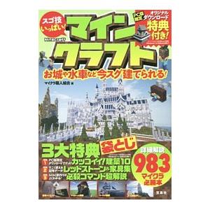 スゴ技いっぱい！マインクラフト／マイクラ職人組合