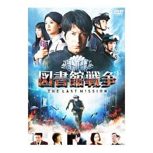 DVD／図書館戦争 ＴＨＥ ＬＡＳＴ ＭＩＳＳＩＯＮ スタンダードエディション