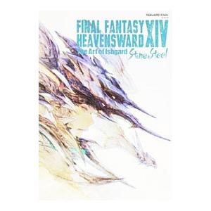 ＦＩＮＡＬ ＦＡＮＴＡＳＹ ＸＩＶ：ＨＥＡＶＥＮＳＷＡＲＤ Ｔｈｅ Ａｒｔ ｏｆ Ｉｓｈｇａｒｄ−Ｓ...