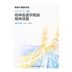 新体系看護学全書 〔34〕 | www.scoutlier.com