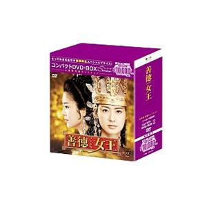 善徳女王＜ノーカット完全版＞ コンパクトDVD-BOX1&2＜本格時代劇