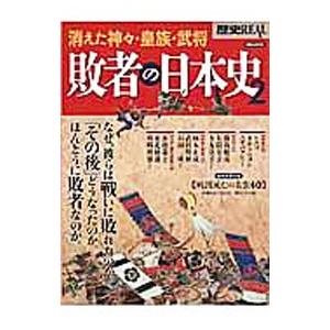 敗者の日本史 ２