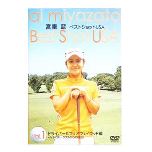 DVD／宮里 藍 ベストショット ＵＳＡ Ｖｏｌ．１ ドライバー＆フェアウェイウッド編