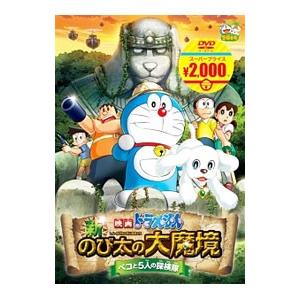 DVD／映画ドラえもん 新・のび太の大魔境〜ペコと５人の探検隊〜