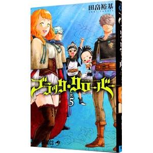 ブラッククローバー 5／田畠裕基