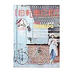 自転車日和 ｖｏｌ．３９（２０１６ｗｉｎｔｅｒ）／辰巳出版