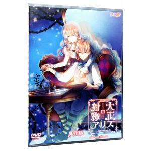 PC/大正×対称アリスepilogue 限定版の商品画像