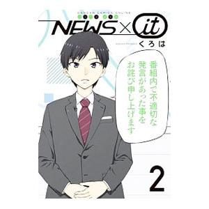 News It 2 電子書籍版 くろは B Ebookjapan 通販 Yahoo ショッピング