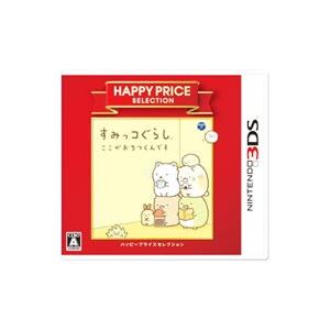 3DS／すみっコぐらし ここがおちつくんです 3DSハッピープライスセレクション