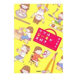 ママは習い事がお好き／青沼貴子