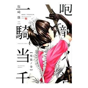 送料無料 一騎当千 1-24巻 塩崎雄二 中古コミック マンガ 漫画 全巻