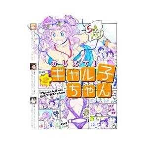 Blu-ray／おしえて！ギャル子ちゃん 第２巻