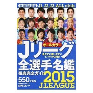 サッカー選手 名鑑 本サイズ 文庫判 の商品一覧 通販 Yahoo ショッピング
