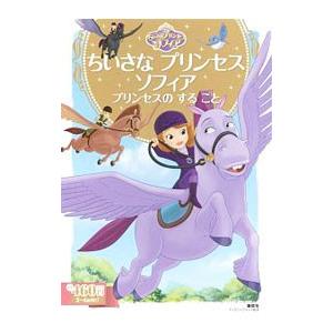 ちいさなプリンセス ソフィア ミニマスの商品一覧 通販 Yahoo ショッピング
