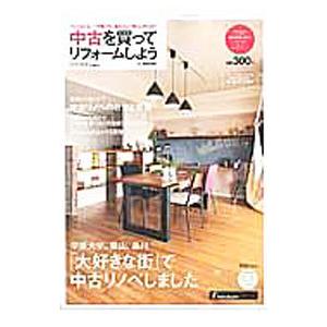 中古を買ってリフォームしよう ２０１６ＳＰＲＩＮＧ／リクルートホールディングス