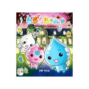 2026年2月】しずくちゃん 本のおすすめ人気ランキング - Yahoo