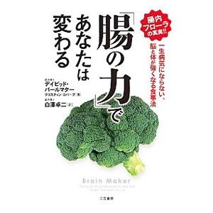 腸の力 であなたは変わる 電子書籍版 デイビッド パールマター クリスティン ロバーグ B Ebookjapan 通販 Yahoo ショッピング