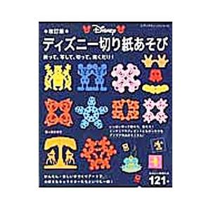 ディズニー切り紙あそび／桜まあち
