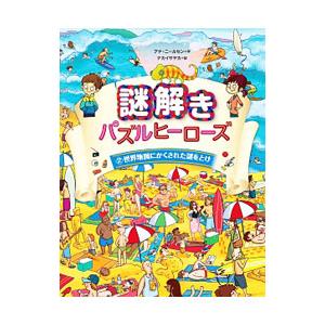 東大ナゾトレ AnotherVisionからの挑戦状 第3巻 : ブックスドリーム 学