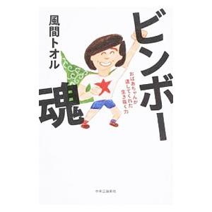 風間トオル 本の商品一覧 通販 Yahoo ショッピング