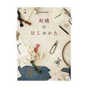 刺繍のはじめかた／ａｔｓｕｍｉ