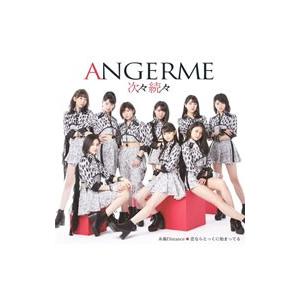 アンジュルム／次々続々｜糸島Ｄｉｓｔａｎｃｅ｜恋ならとっくに始まってる（初回生産限定盤Ａ）