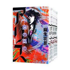 新品 / 今際の国のアリス (1-18巻 全巻) 全巻セット : 漫画全巻ドット