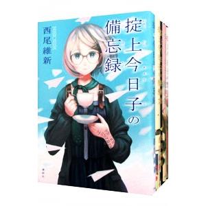 Amazon.co.jp: 掟上今日子の備忘録 忘却探偵シリーズ 1〜14巻