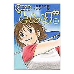 新品]オーイ!とんぼ (1-57巻 最新刊) 全巻セット : 漫画全巻