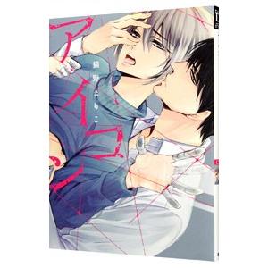 アイコン／猫野まりこ