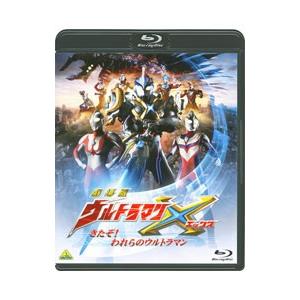 Blu-ray／劇場版ウルトラマンＸ きたぞ！われらのウルトラマン