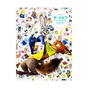 ＤＩＳＮＥＹズートピアビジュアルガイド／ＫＡＤＯＫＡＷＡ